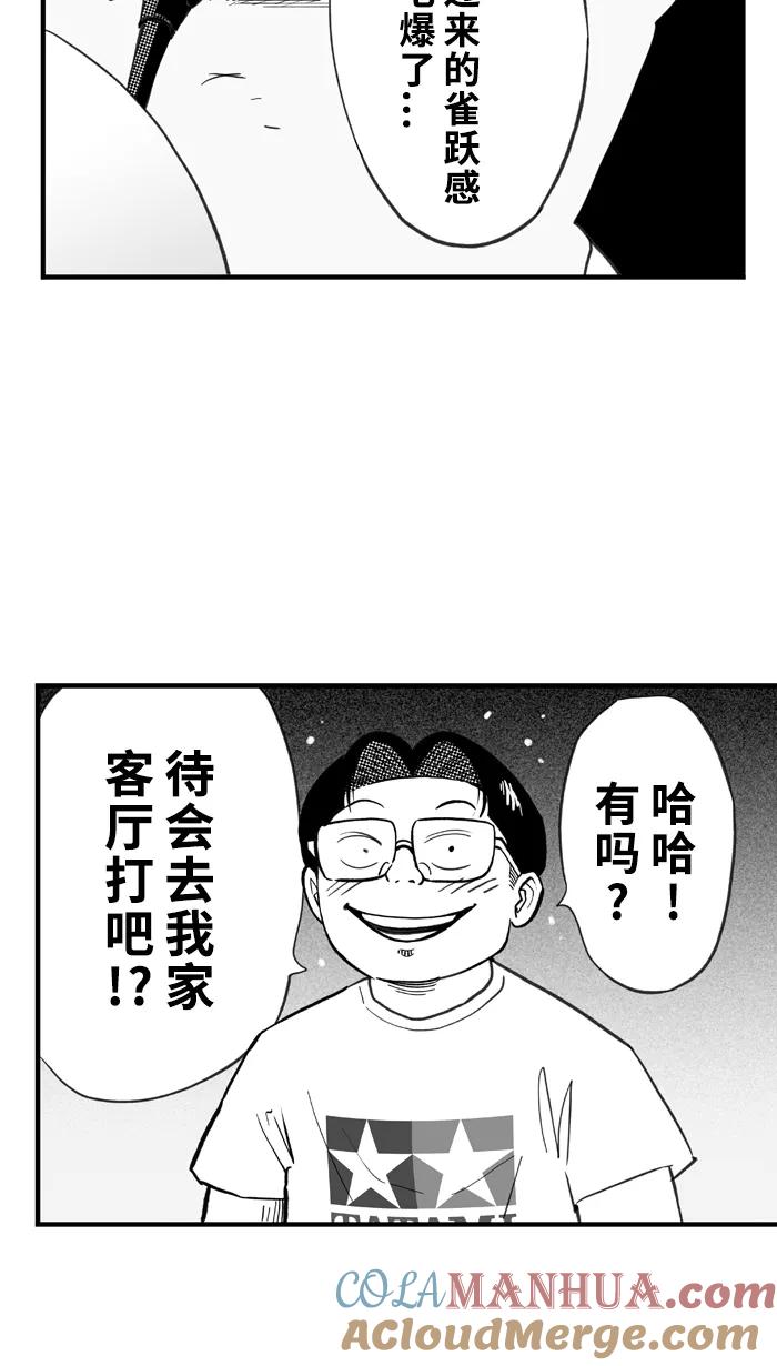 宅男打篮球 - [第327话]非职业倦怠 PART1 - 第40张图
