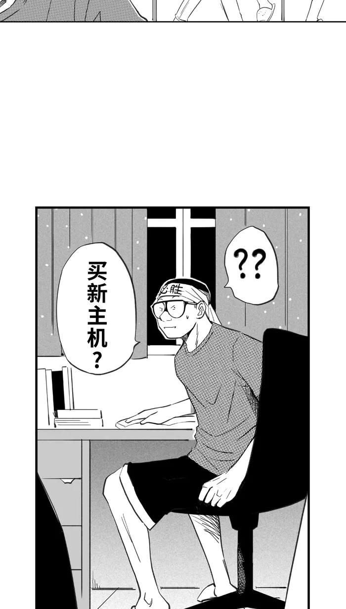 宅男打篮球 - [第327话]非职业倦怠 PART1 - 第44张图