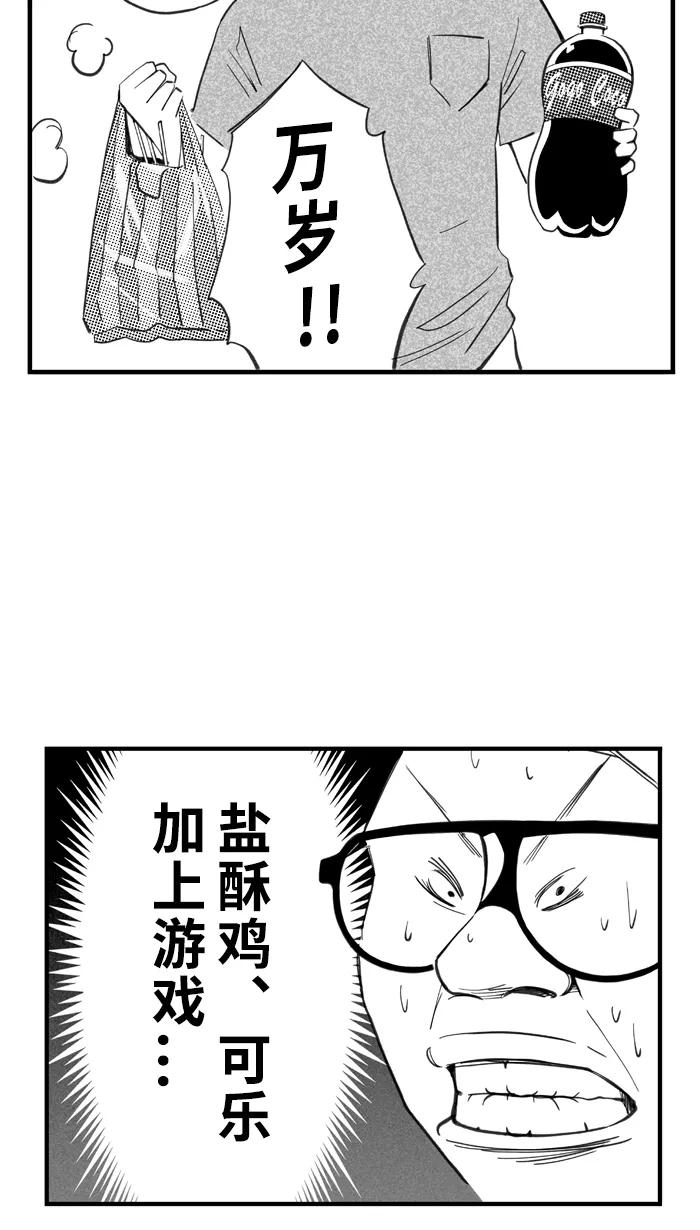 宅男打篮球 - [第327话]非职业倦怠 PART1 - 第60张图