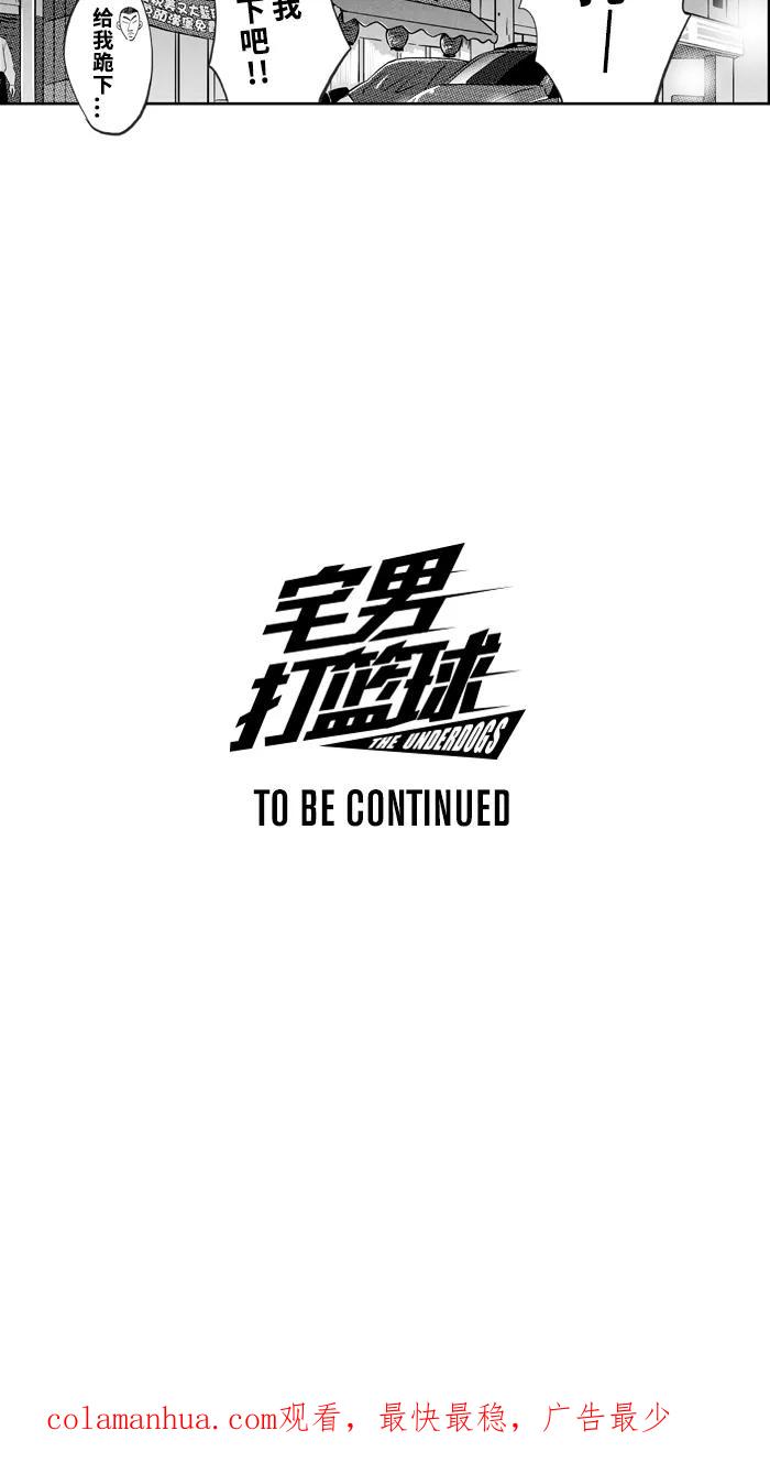 宅男打篮球 - [第327话]非职业倦怠 PART1 - 第63张图