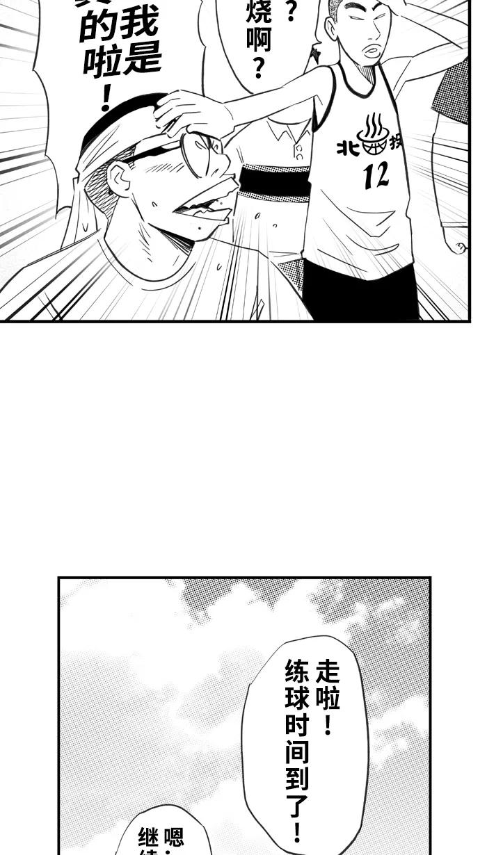 宅男打篮球 - [第327话]非职业倦怠 PART1 - 第12张图