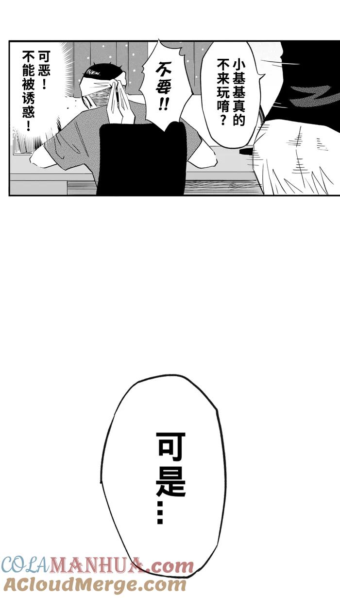 宅男打篮球 - [第327话]非职业倦怠 PART1 - 第52张图