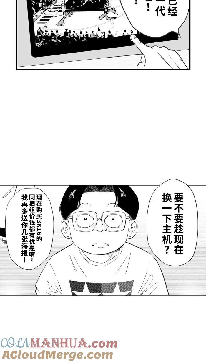 宅男打篮球 - [第327话]非职业倦怠 PART1 - 第34张图