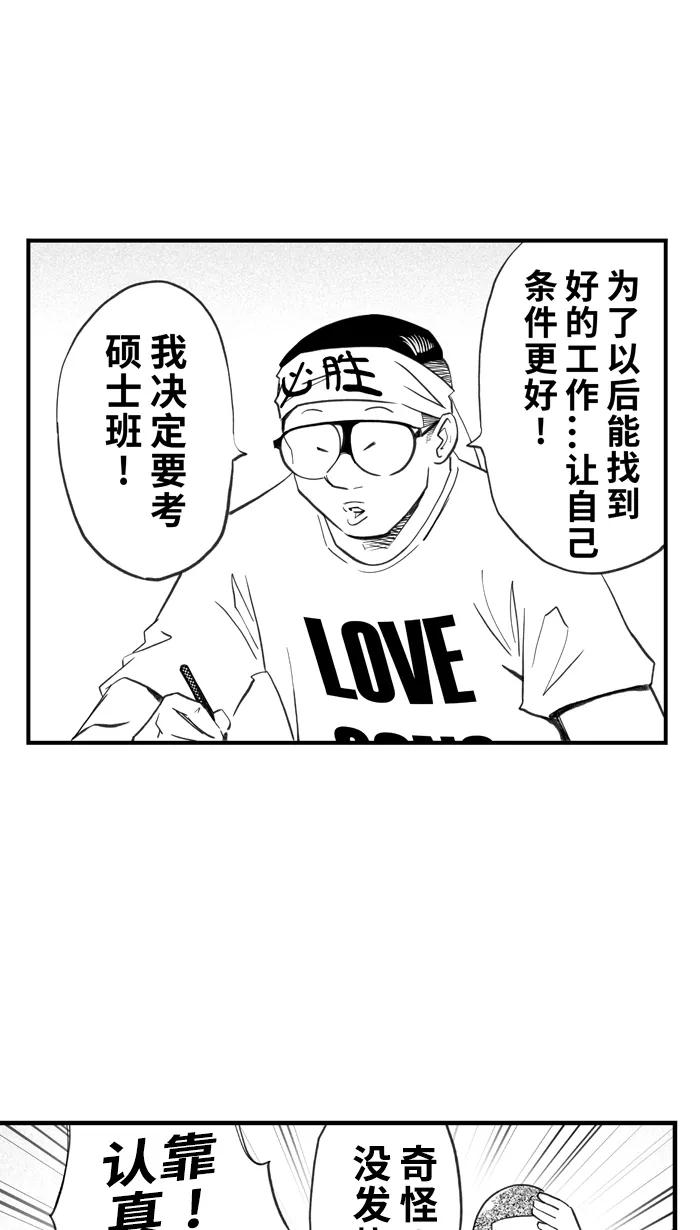 宅男打篮球 - [第327话]非职业倦怠 PART1 - 第11张图
