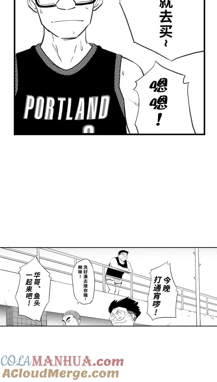 宅男打篮球 - [第327话]非职业倦怠 PART1 - 第28张图