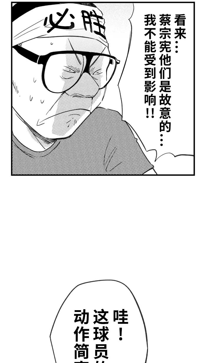 宅男打篮球 - [第327话]非职业倦怠 PART1 - 第50张图