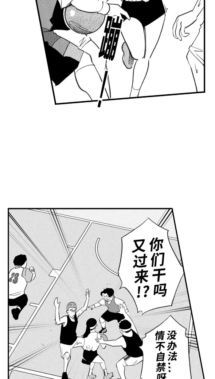 宅男打篮球 - [第332话] 男女授受不亲 PART3 - 第30张图