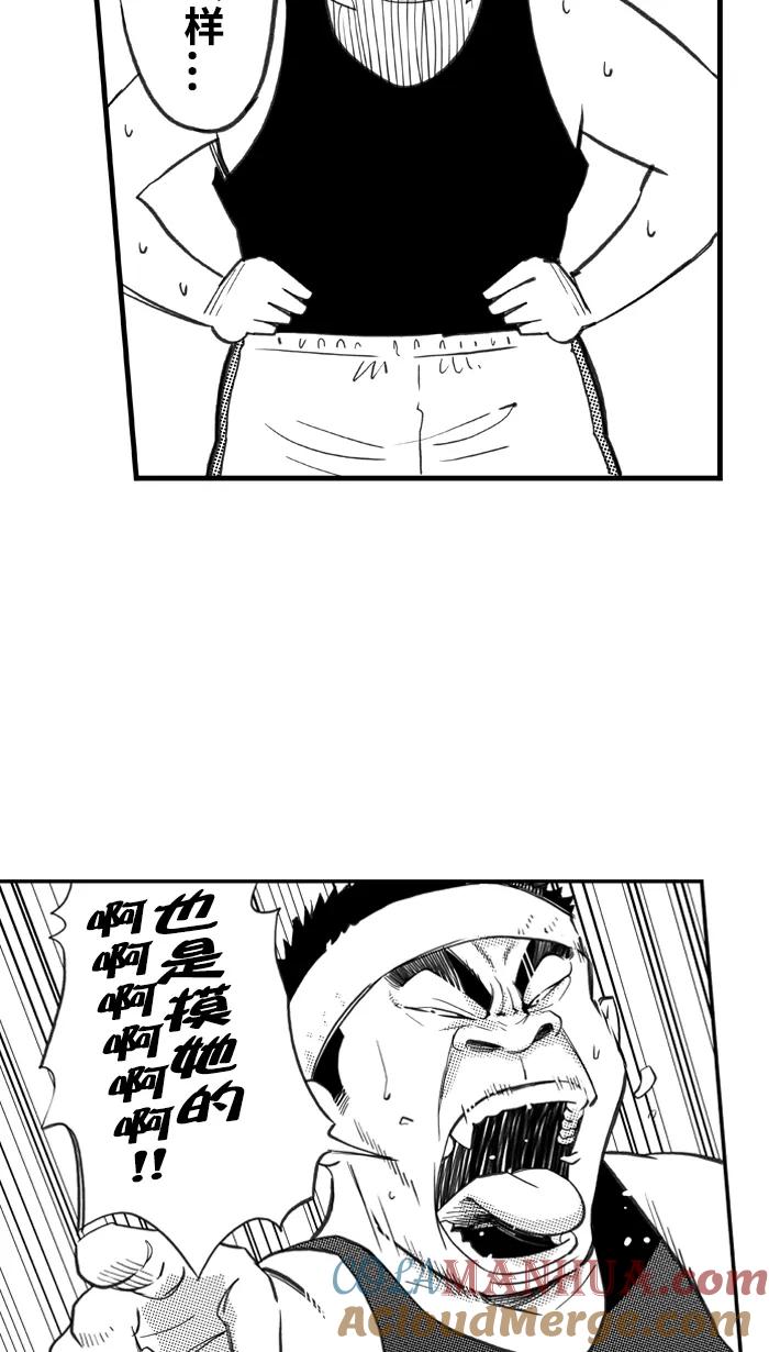 宅男打篮球 - [第332话] 男女授受不亲 PART3 - 第46张图