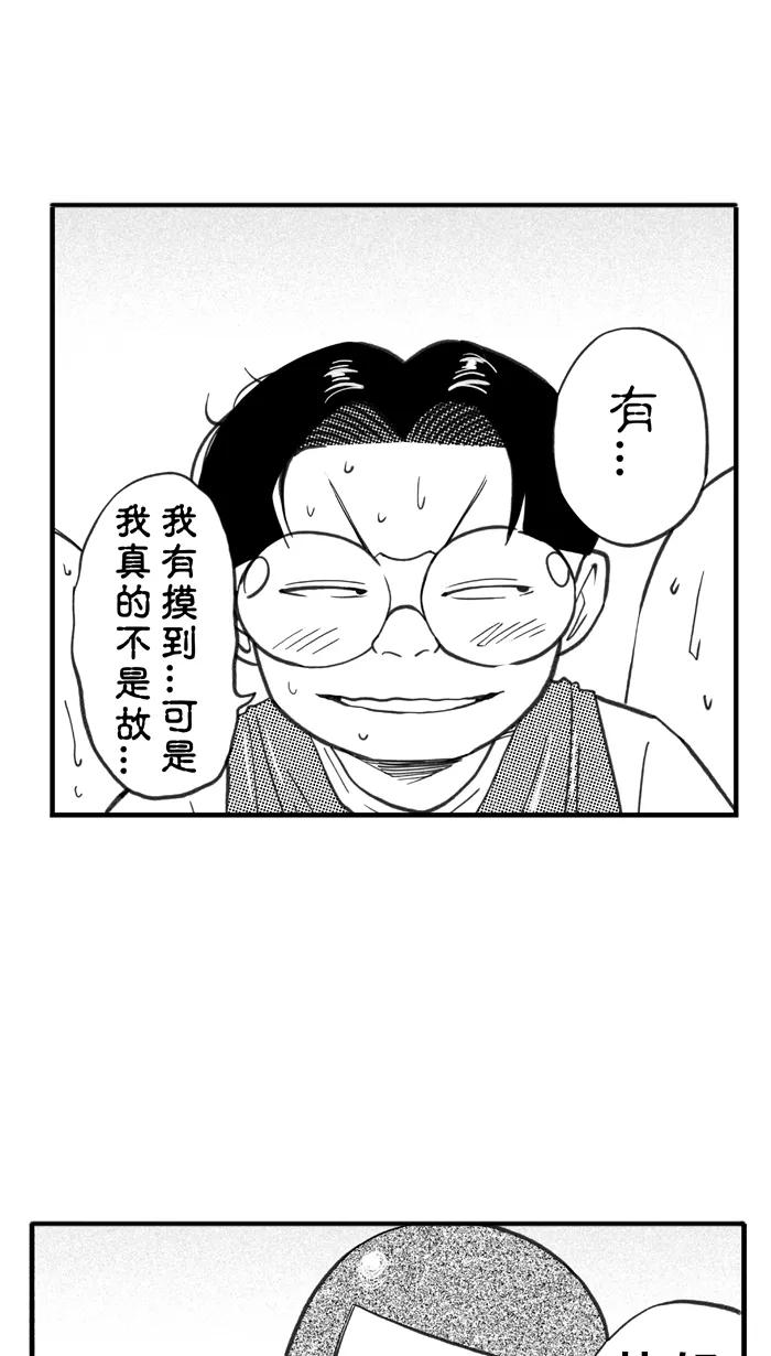 宅男打篮球 - [第332话] 男女授受不亲 PART3 - 第42张图