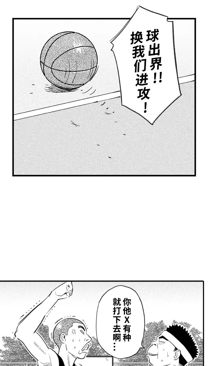 宅男打篮球 - [第332话] 男女授受不亲 PART3 - 第27张图