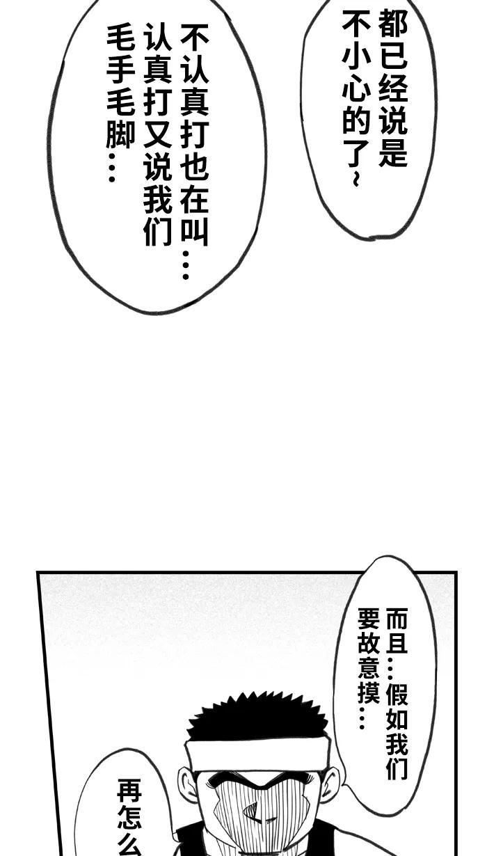 宅男打篮球 - [第332话] 男女授受不亲 PART3 - 第45张图