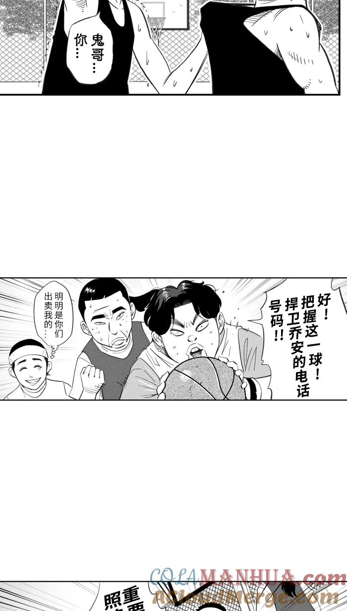 宅男打篮球 - [第332话] 男女授受不亲 PART3 - 第28张图