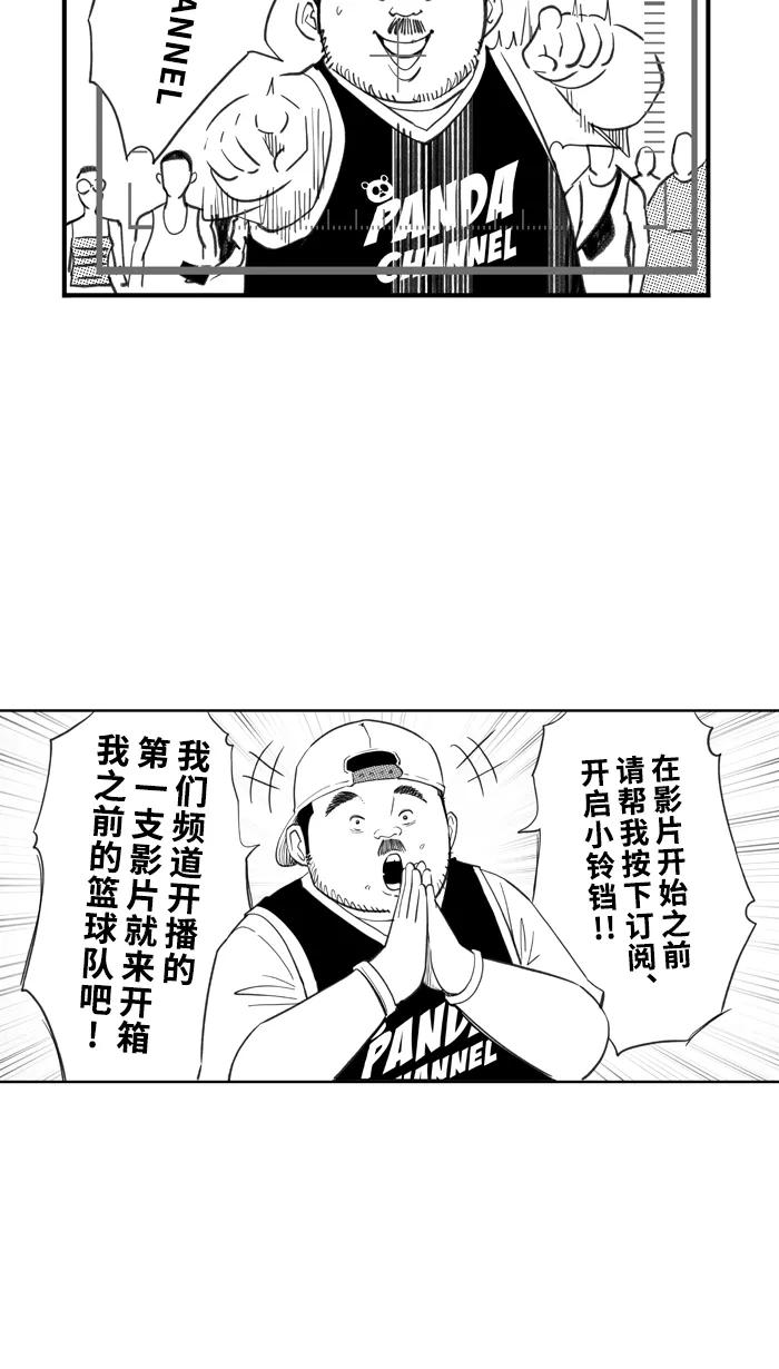 宅男打篮球 - [第332话] 男女授受不亲 PART3 - 第57张图