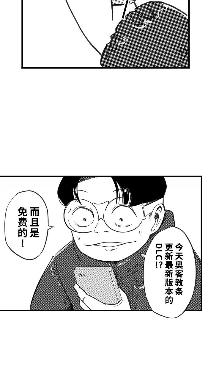 宅男打篮球 - [第332话] 男女授受不亲 PART3 - 第54张图