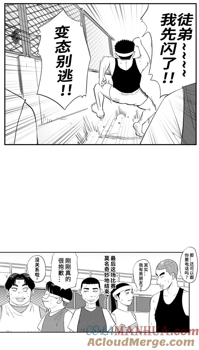 宅男打篮球 - [第332话] 男女授受不亲 PART3 - 第49张图
