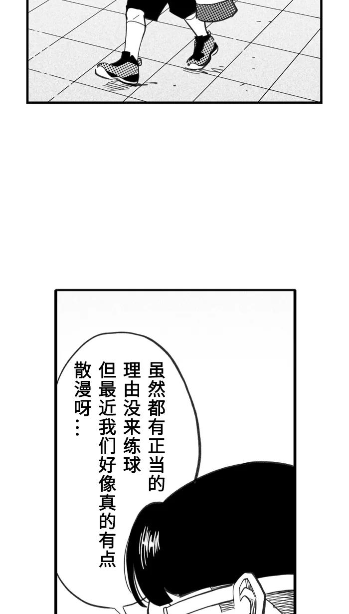 宅男打篮球 - [第332话] 男女授受不亲 PART3 - 第51张图