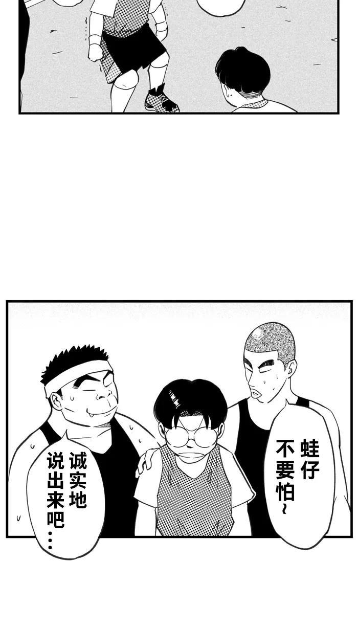 宅男打篮球 - [第332话] 男女授受不亲 PART3 - 第41张图