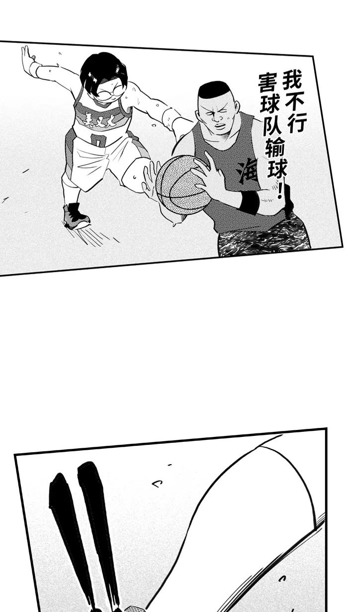 宅男打篮球 - [第344话] 你累了吗 PART 2 - 第60张图