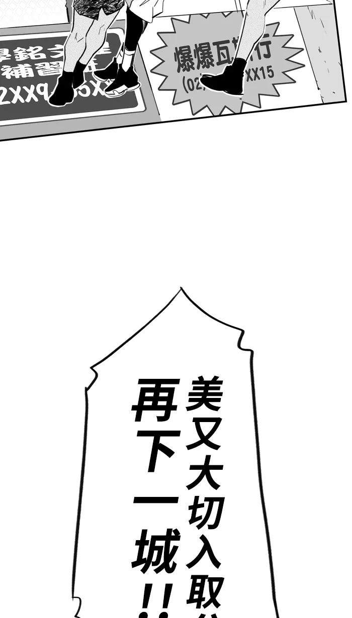 宅男打篮球 - [第344话] 你累了吗 PART 2 - 第39张图