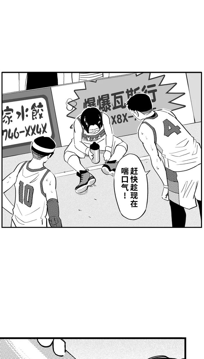 宅男打篮球 - [第344话] 你累了吗 PART 2 - 第9张图
