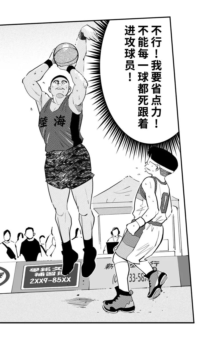 宅男打篮球 - [第344话] 你累了吗 PART 2 - 第24张图