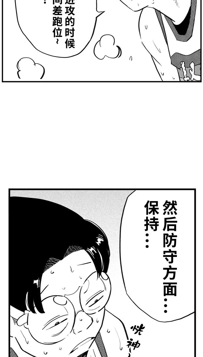 宅男打篮球 - [第344话] 你累了吗 PART 2 - 第11张图