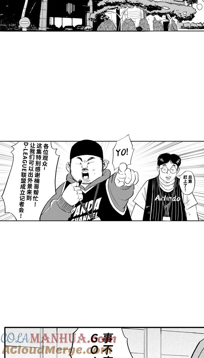 宅男打篮球 - [第345话] 你累了吗 PART 3 - 第55张图