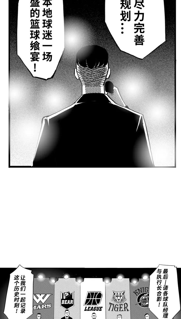 宅男打篮球 - [第345话] 你累了吗 PART 3 - 第65张图