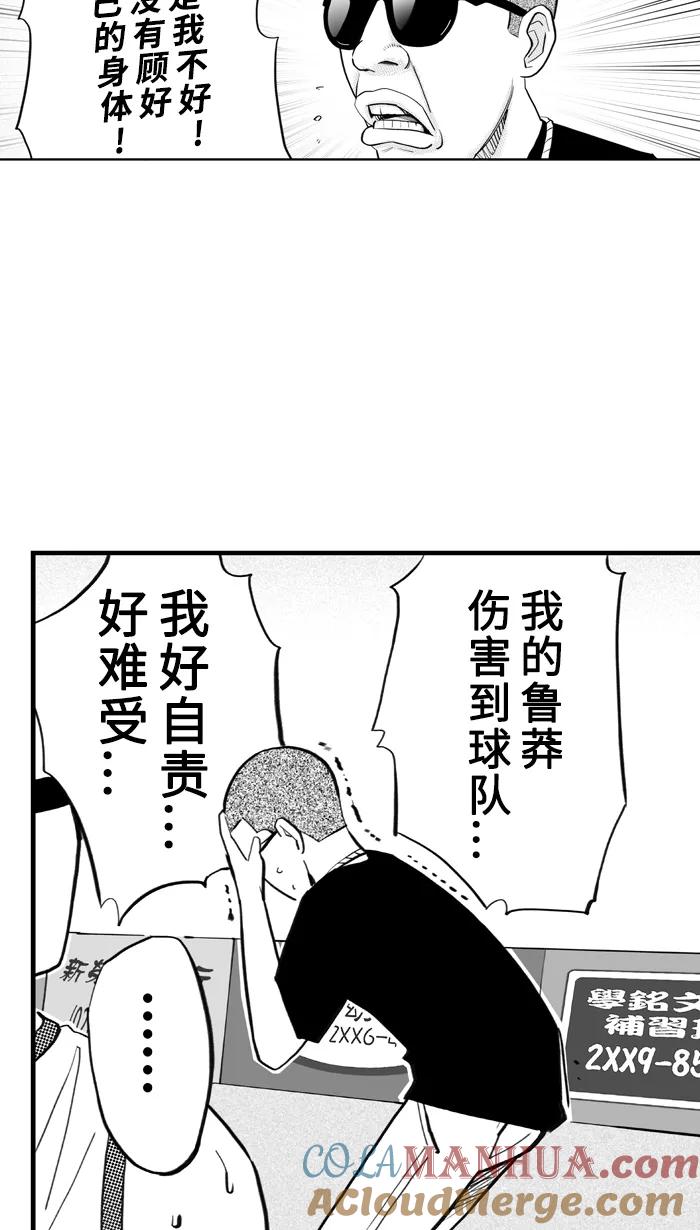 宅男打篮球 - [第345话] 你累了吗 PART 3 - 第46张图