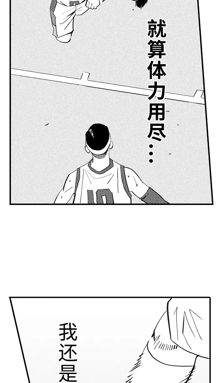 宅男打篮球 - [第345话] 你累了吗 PART 3 - 第21张图
