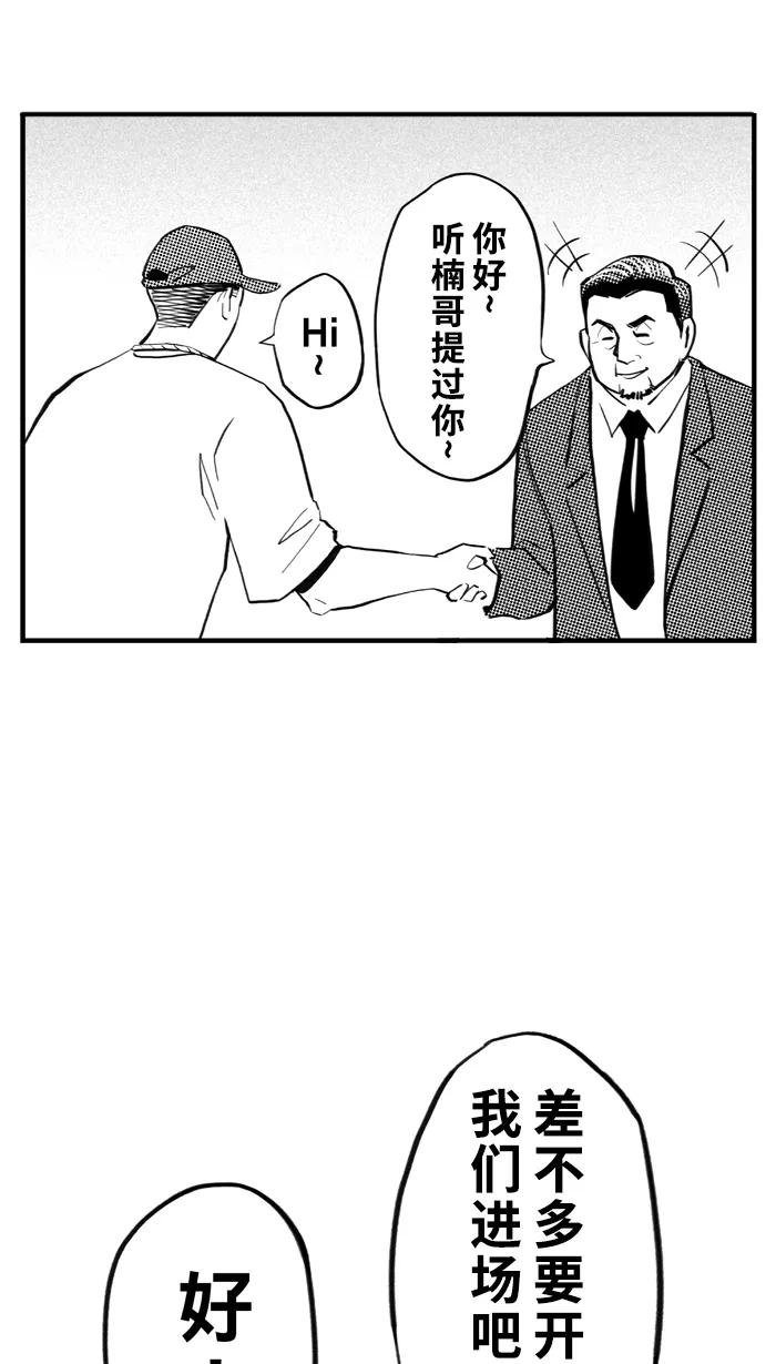 宅男打篮球 - [第345话] 你累了吗 PART 3 - 第62张图