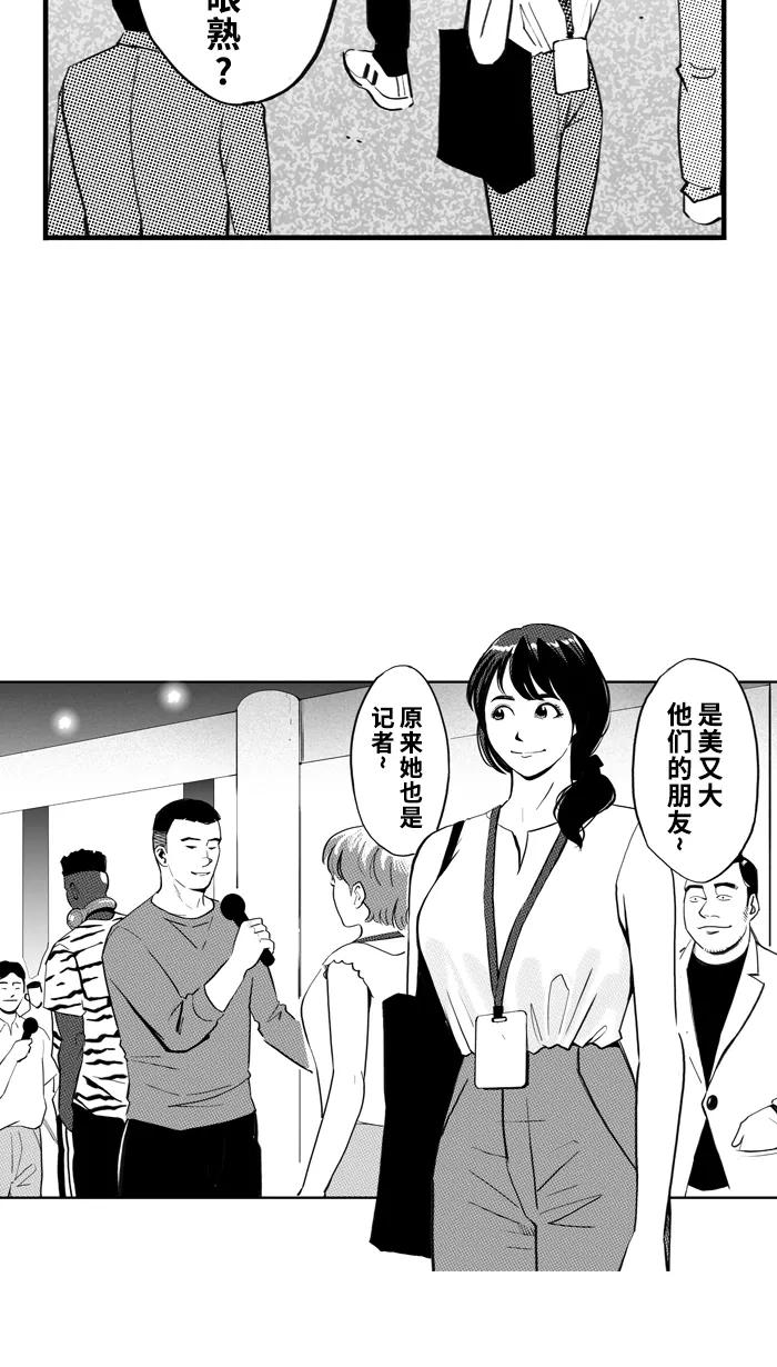 宅男打篮球 - [第345话] 你累了吗 PART 3 - 第60张图