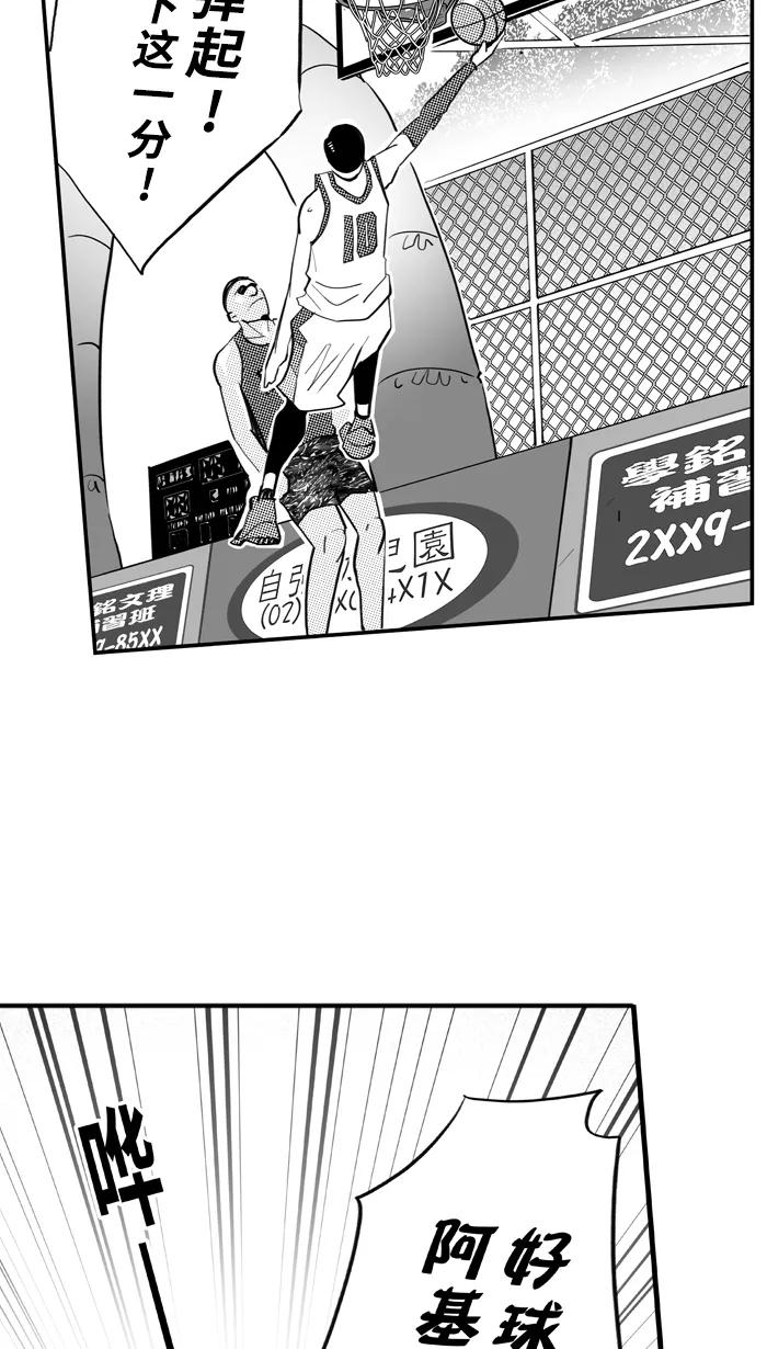 宅男打篮球 - [第345话] 你累了吗 PART 3 - 第11张图