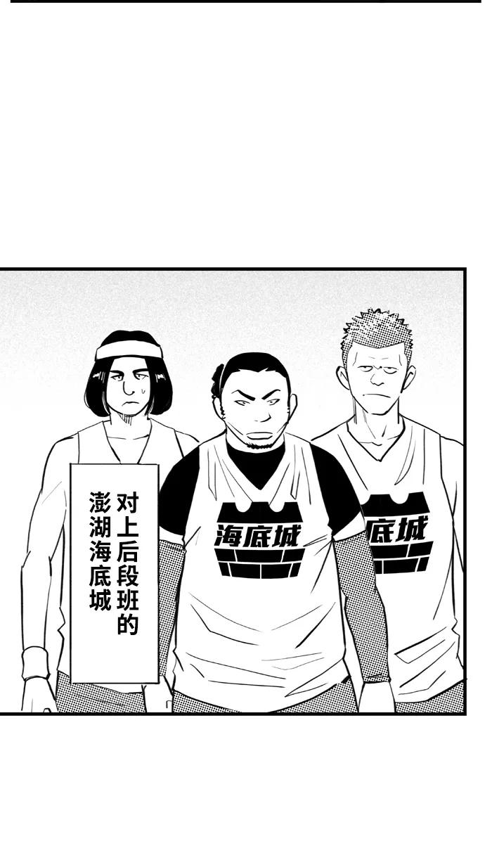 宅男打篮球 - [第345话] 你累了吗 PART 3 - 第53张图