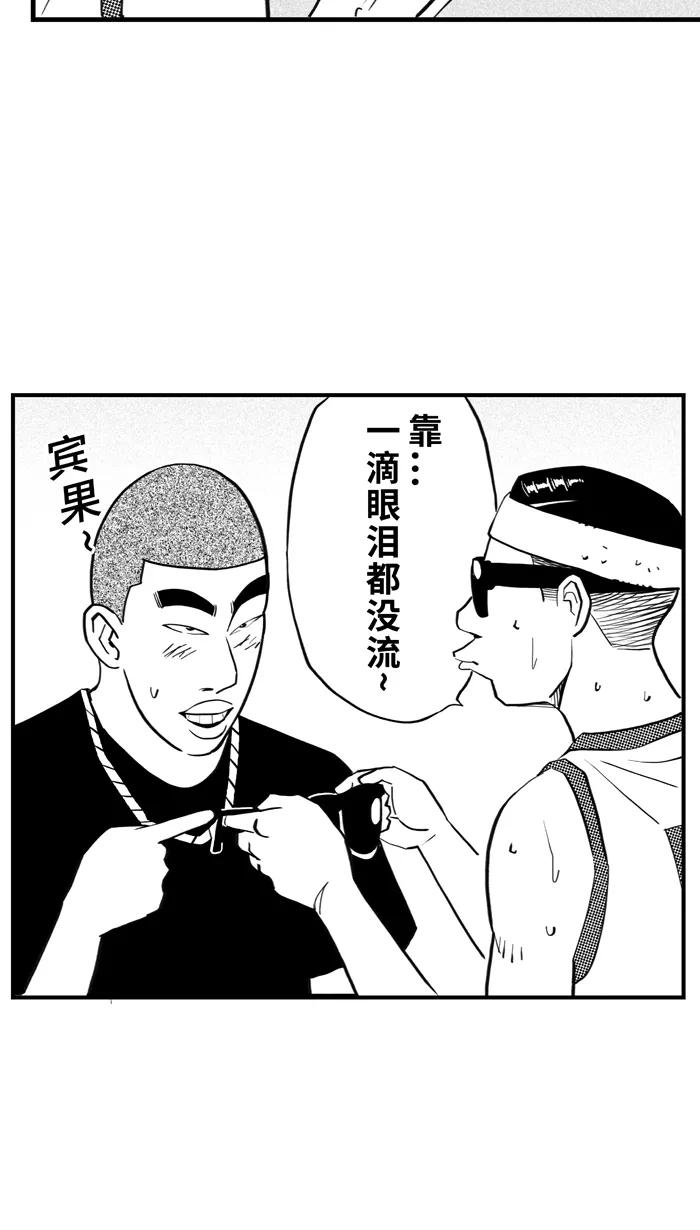 宅男打篮球 - [第345话] 你累了吗 PART 3 - 第47张图