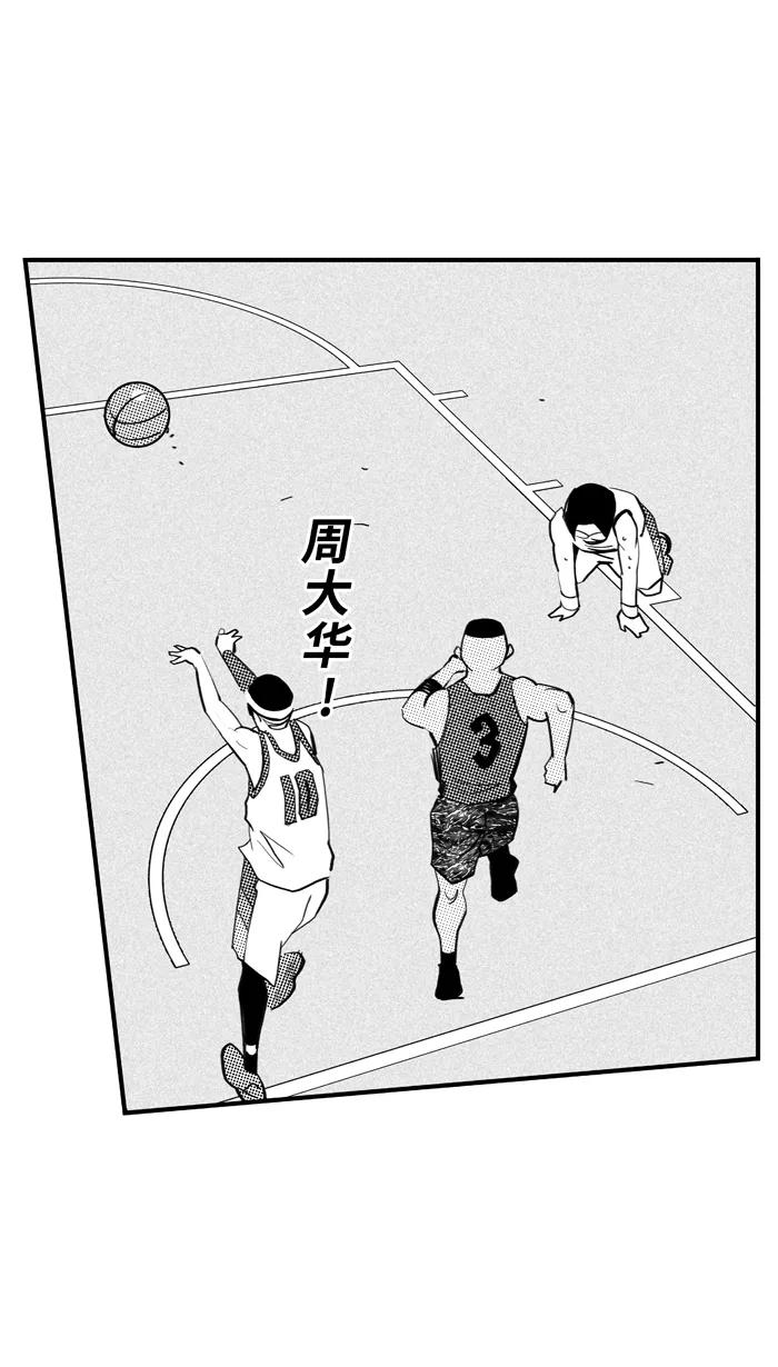 宅男打篮球 - [第345话] 你累了吗 PART 3 - 第3张图