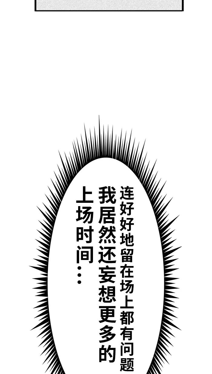宅男打篮球 - [第345话] 你累了吗 PART 3 - 第50张图