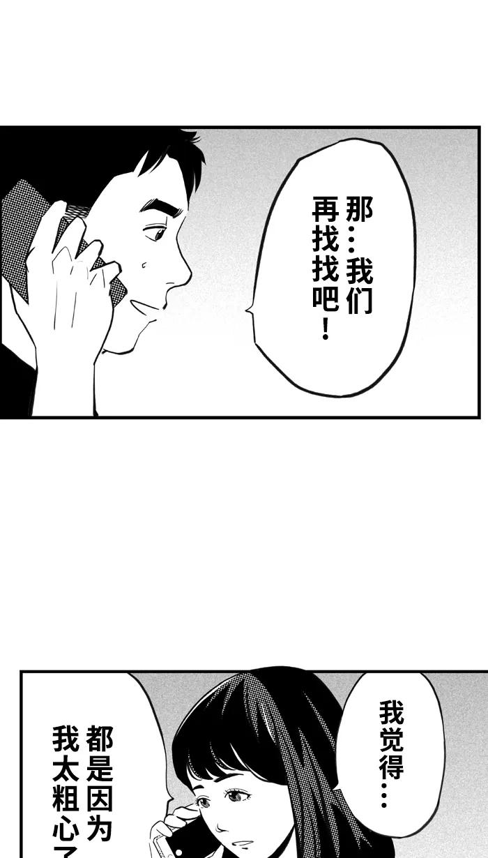 宅男打篮球 - [第347话] 失不再来？ PART 2 - 第54张图