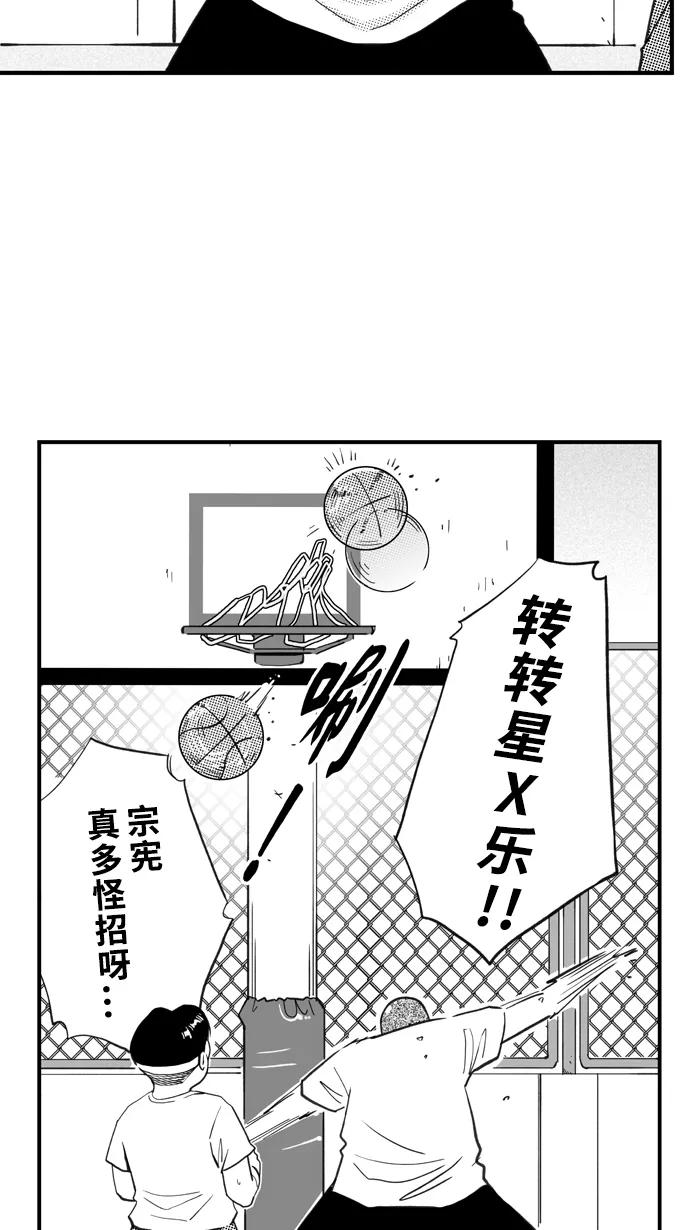 宅男打篮球 - [第347话] 失不再来？ PART 2 - 第20张图