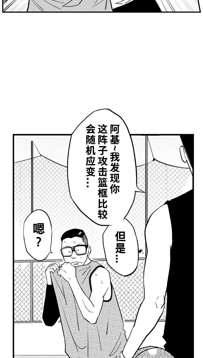 宅男打篮球 - [第347话] 失不再来？ PART 2 - 第9张图