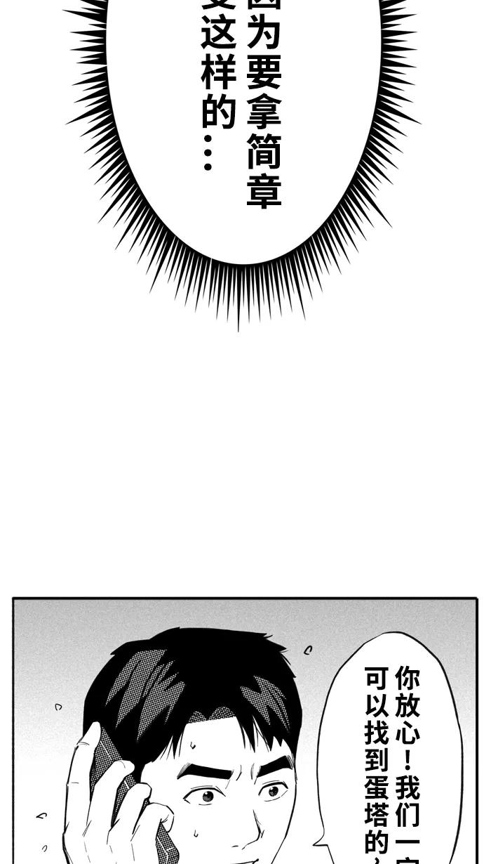 宅男打篮球 - [第347话] 失不再来？ PART 2 - 第57张图