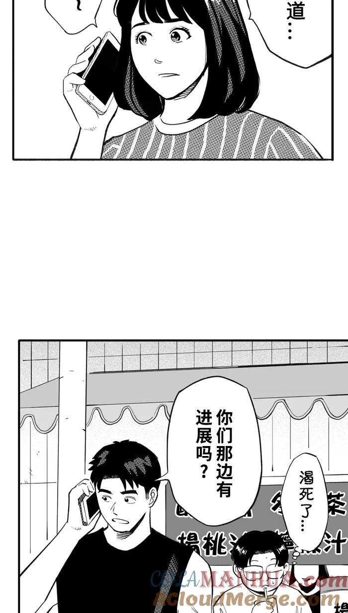 宅男打篮球 - [第347话] 失不再来？ PART 2 - 第52张图