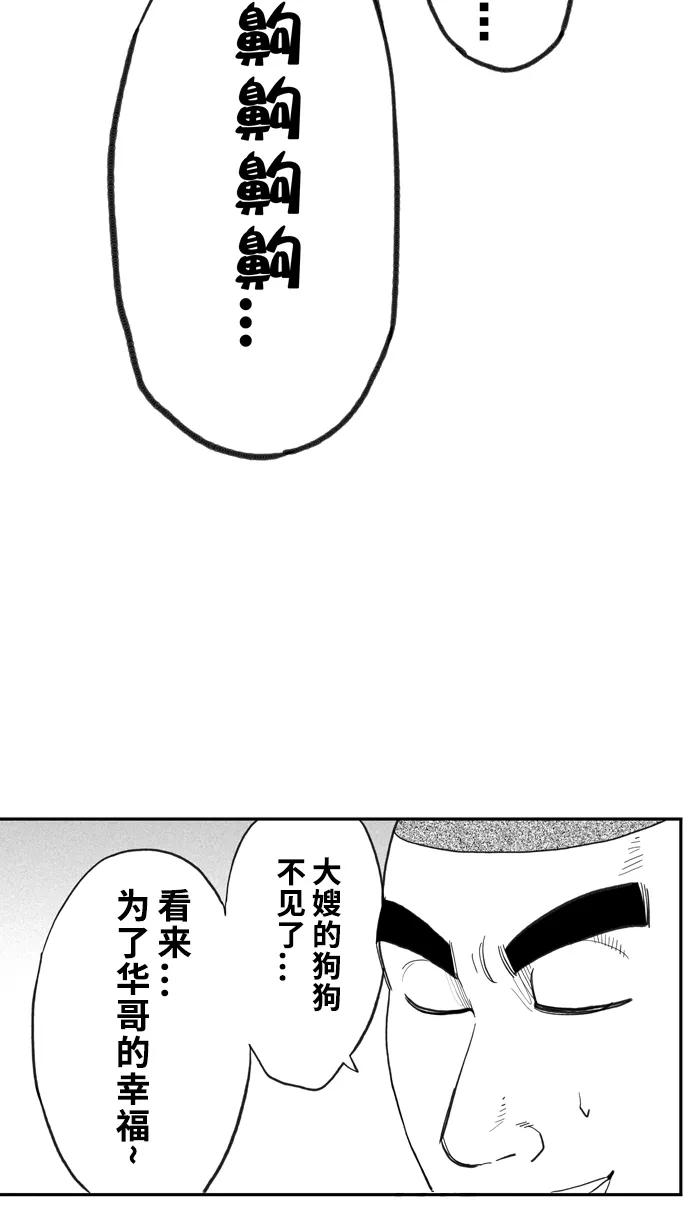 宅男打篮球 - [第347话] 失不再来？ PART 2 - 第29张图
