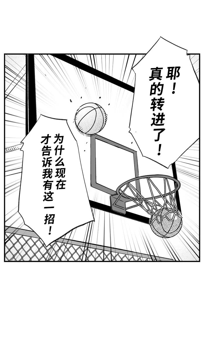 宅男打篮球 - [第347话] 失不再来？ PART 2 - 第15张图