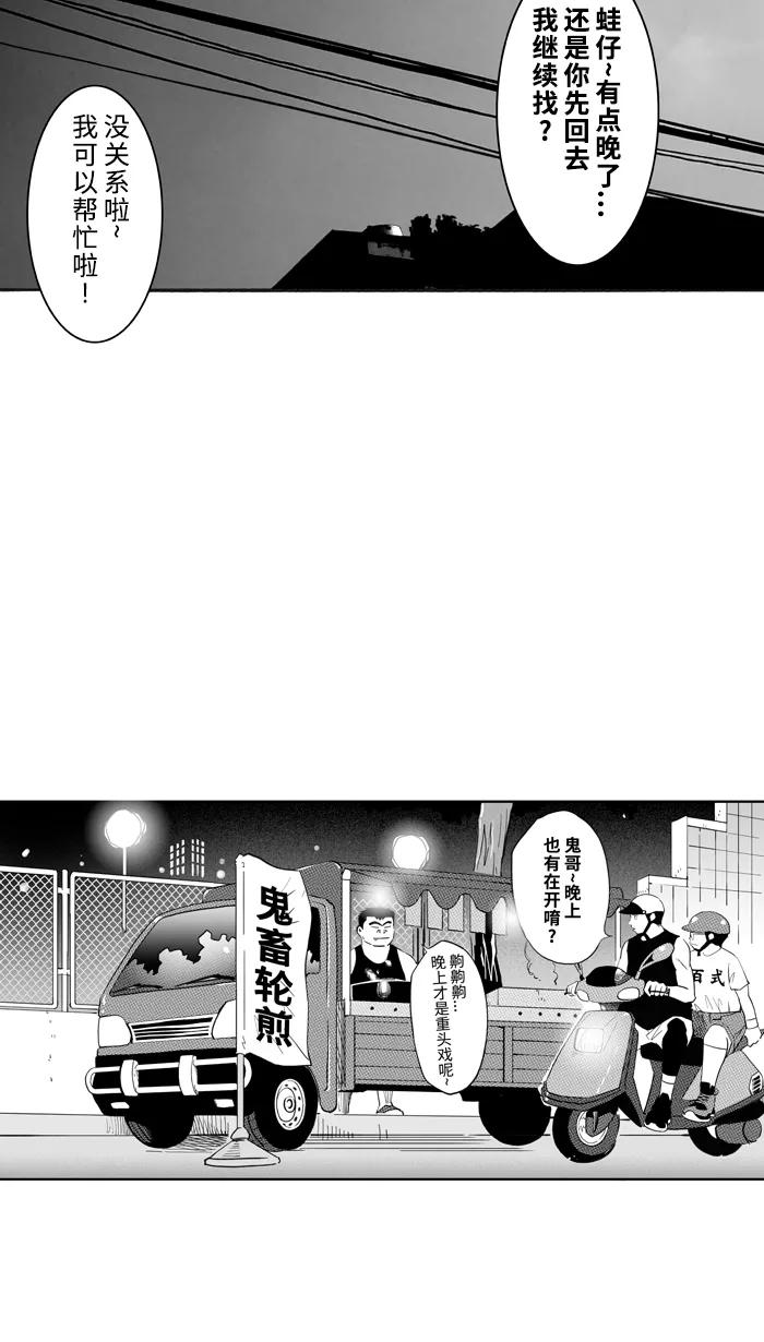 宅男打篮球 - [第347话] 失不再来？ PART 2 - 第62张图
