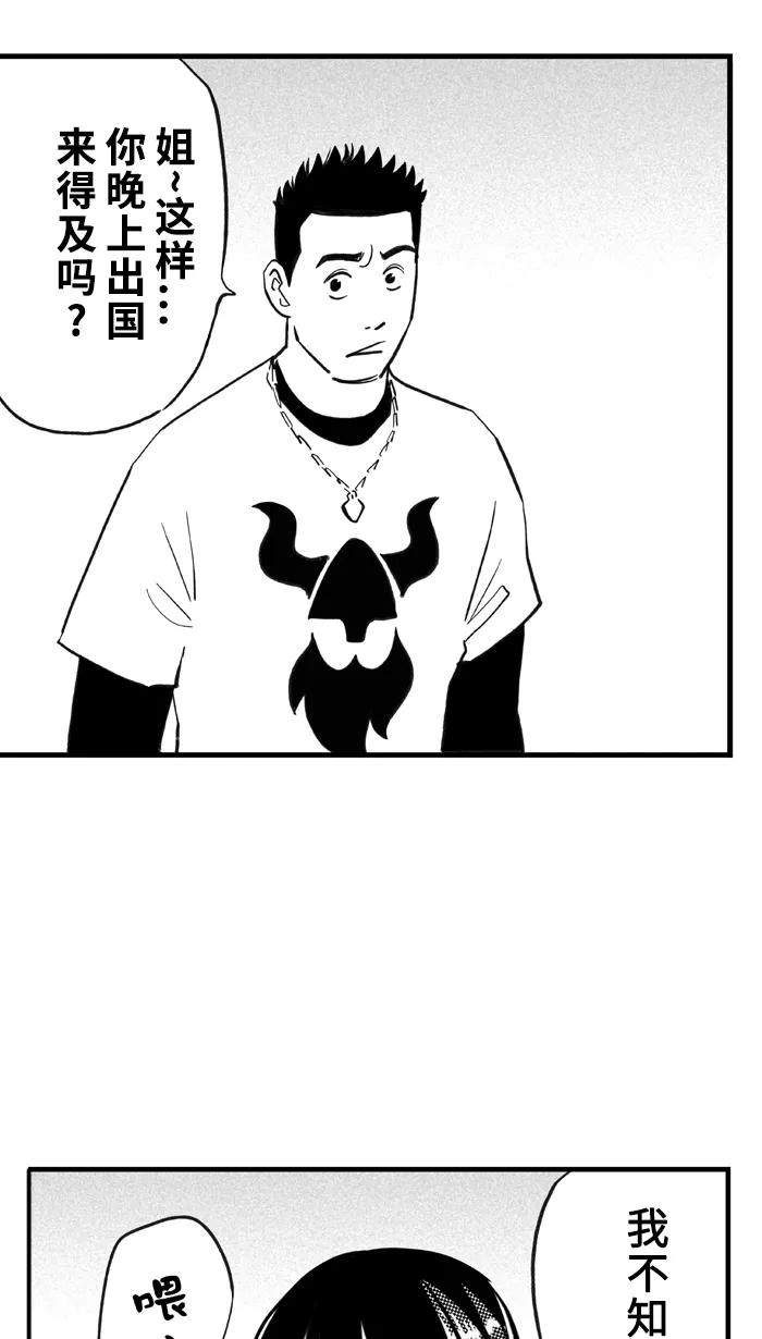 宅男打篮球 - [第347话] 失不再来？ PART 2 - 第51张图