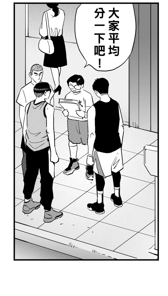 宅男打篮球 - [第347话] 失不再来？ PART 2 - 第38张图