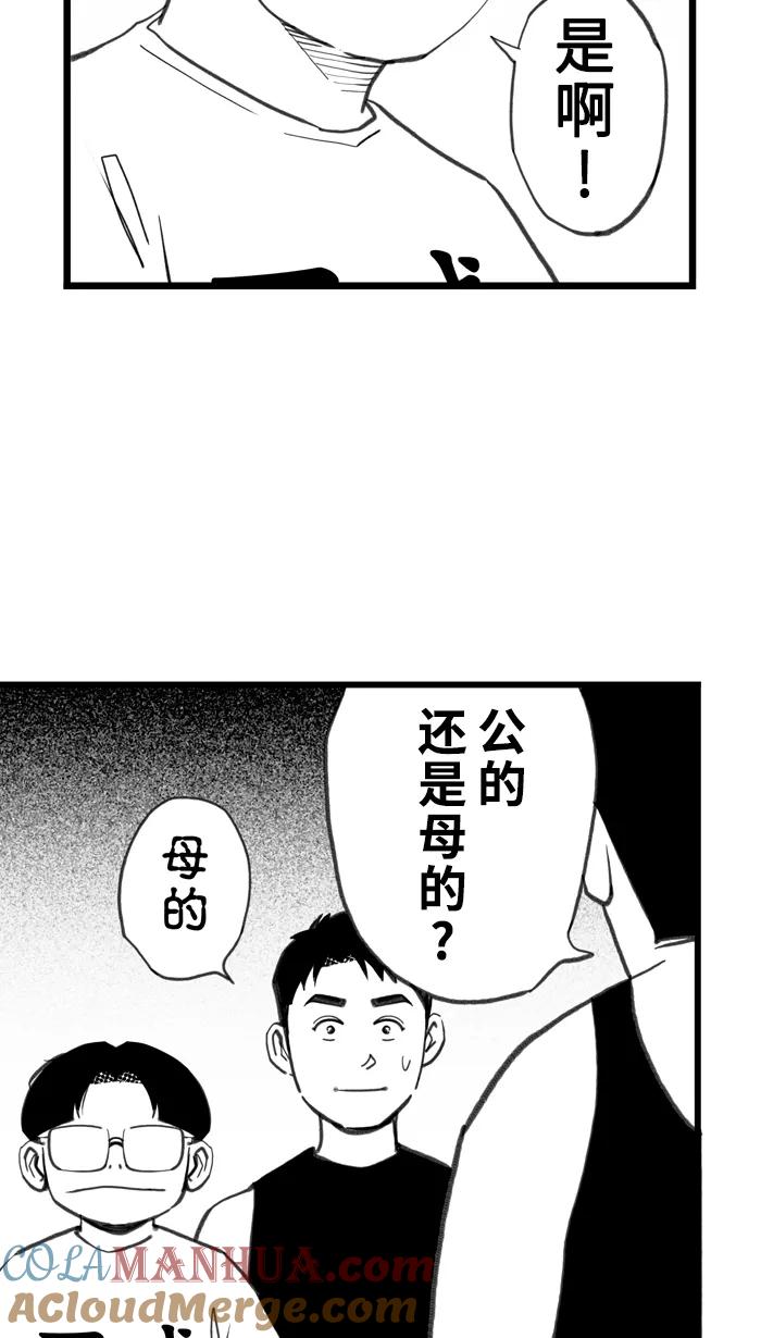 宅男打篮球 - [第347话] 失不再来？ PART 2 - 第70张图