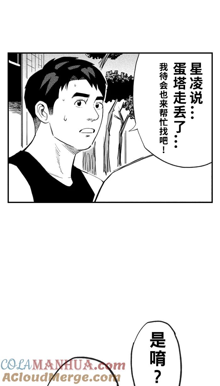 宅男打篮球 - [第347话] 失不再来？ PART 2 - 第28张图
