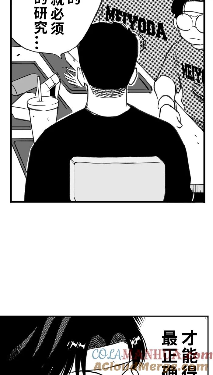 宅男打篮球 - [第388话] 数据会说话 PART 2 - 第4张图